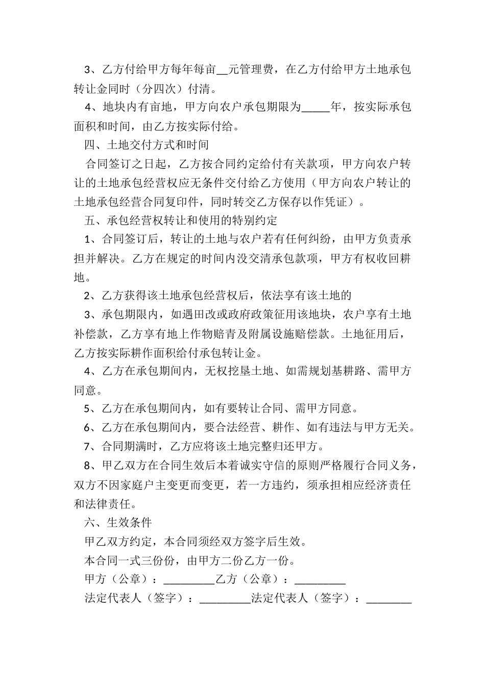 土地转让合同范本_第3页