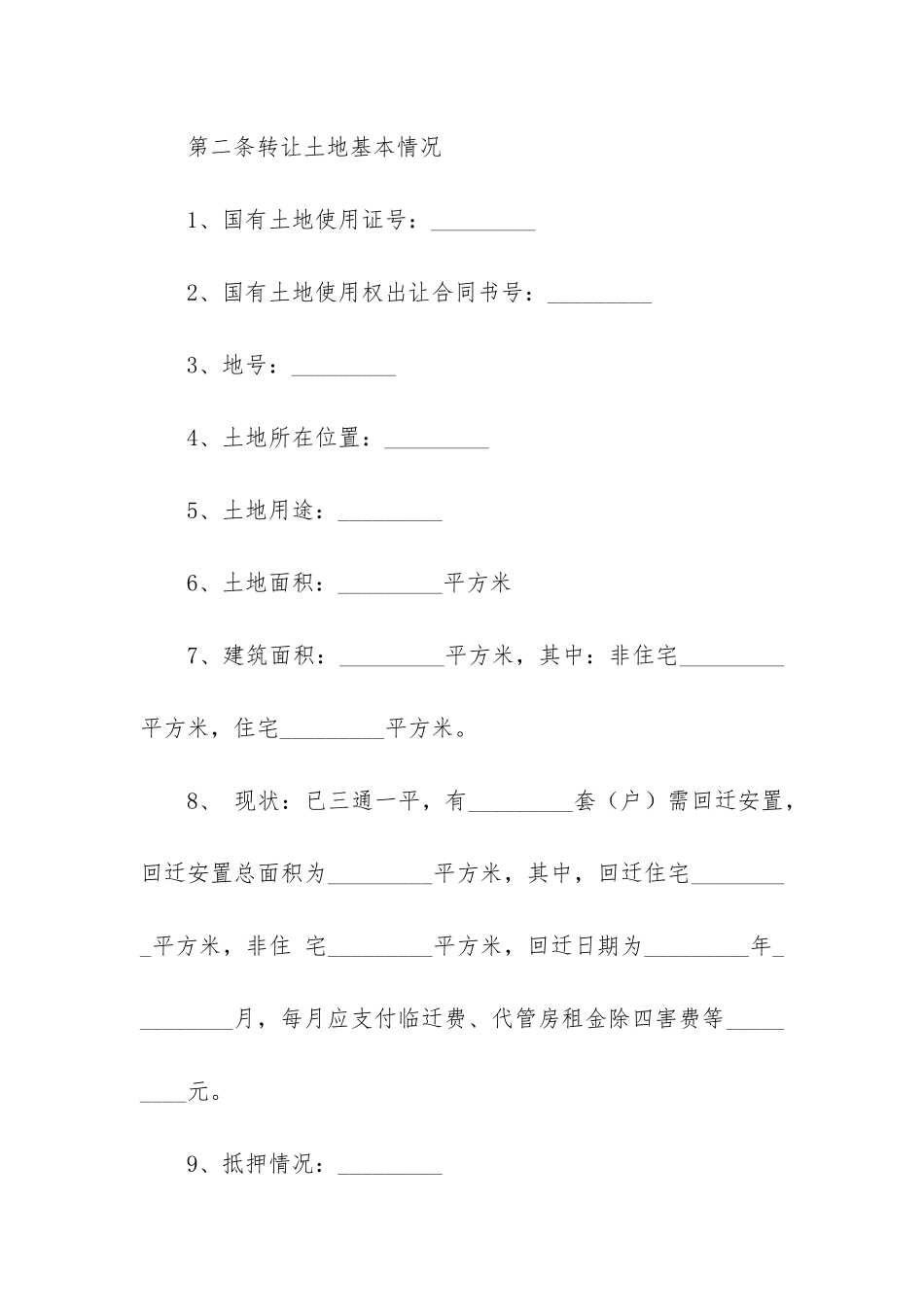 土地转让合同备案3篇-土地流转合同转让合同_第2页