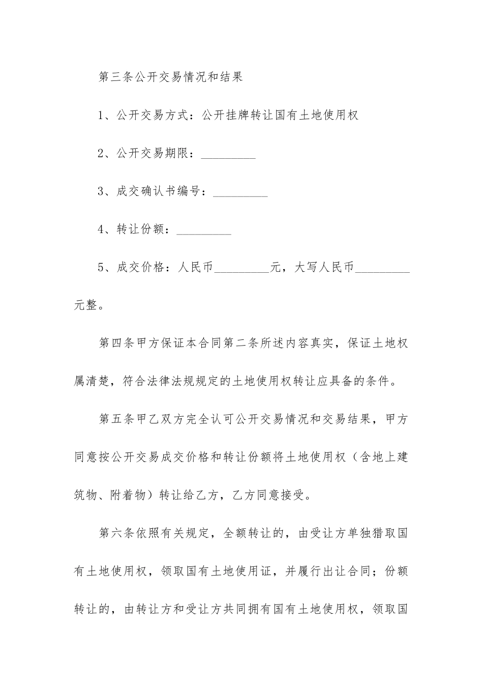 土地转让合同备案3篇-土地流转合同转让合同_第3页