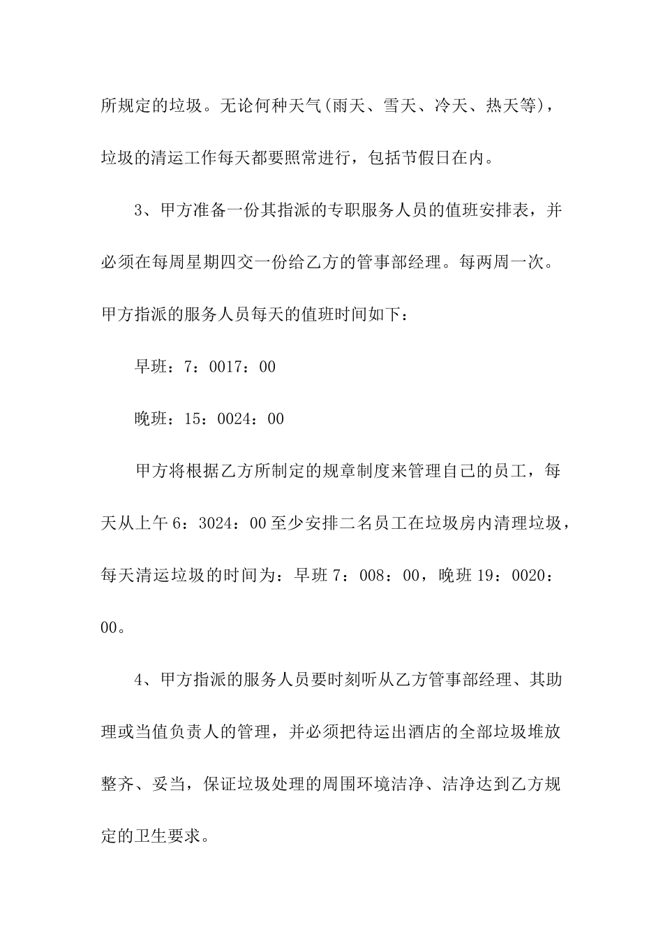 土地转让合同汇编6篇_第2页