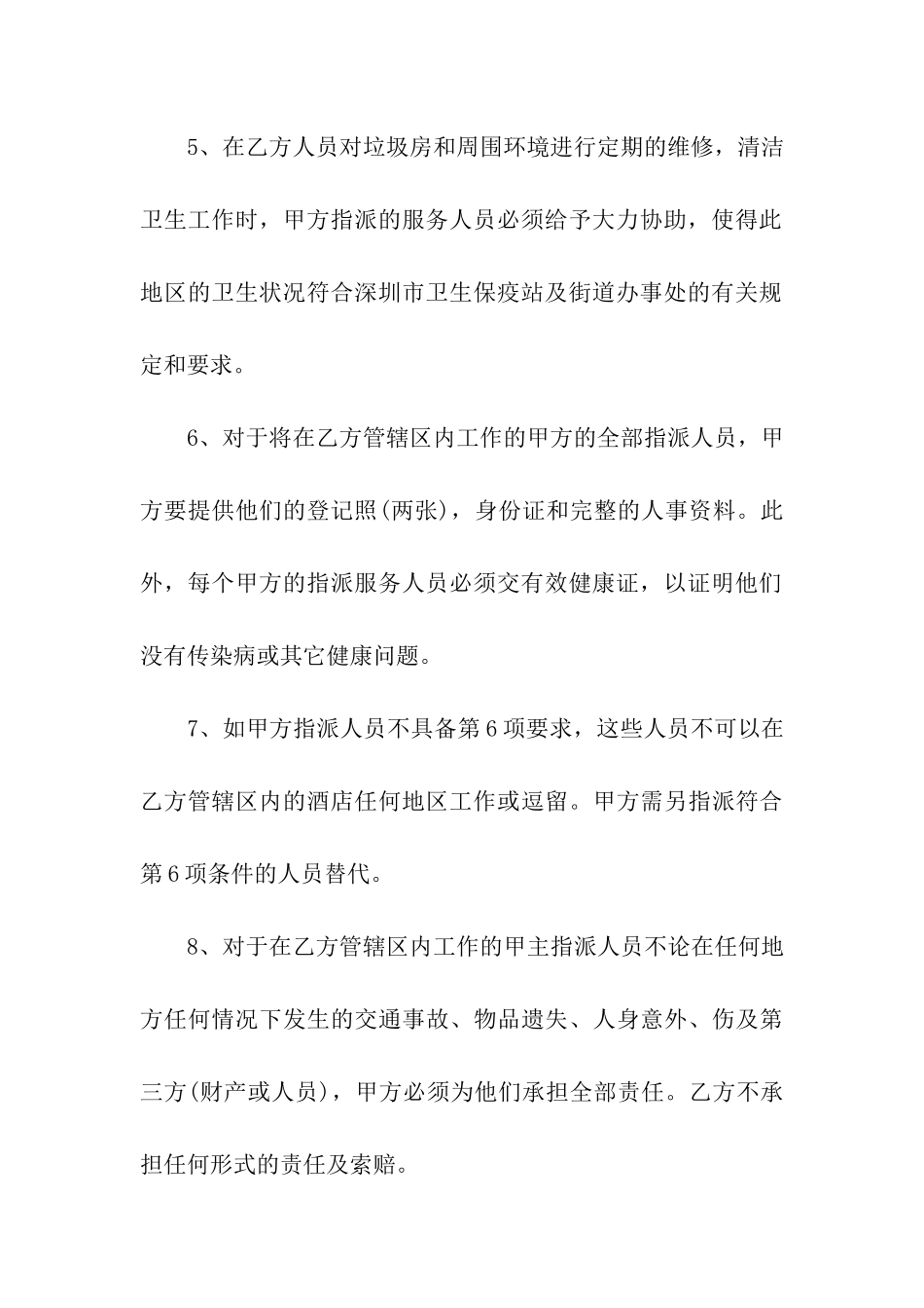 土地转让合同汇编6篇_第3页