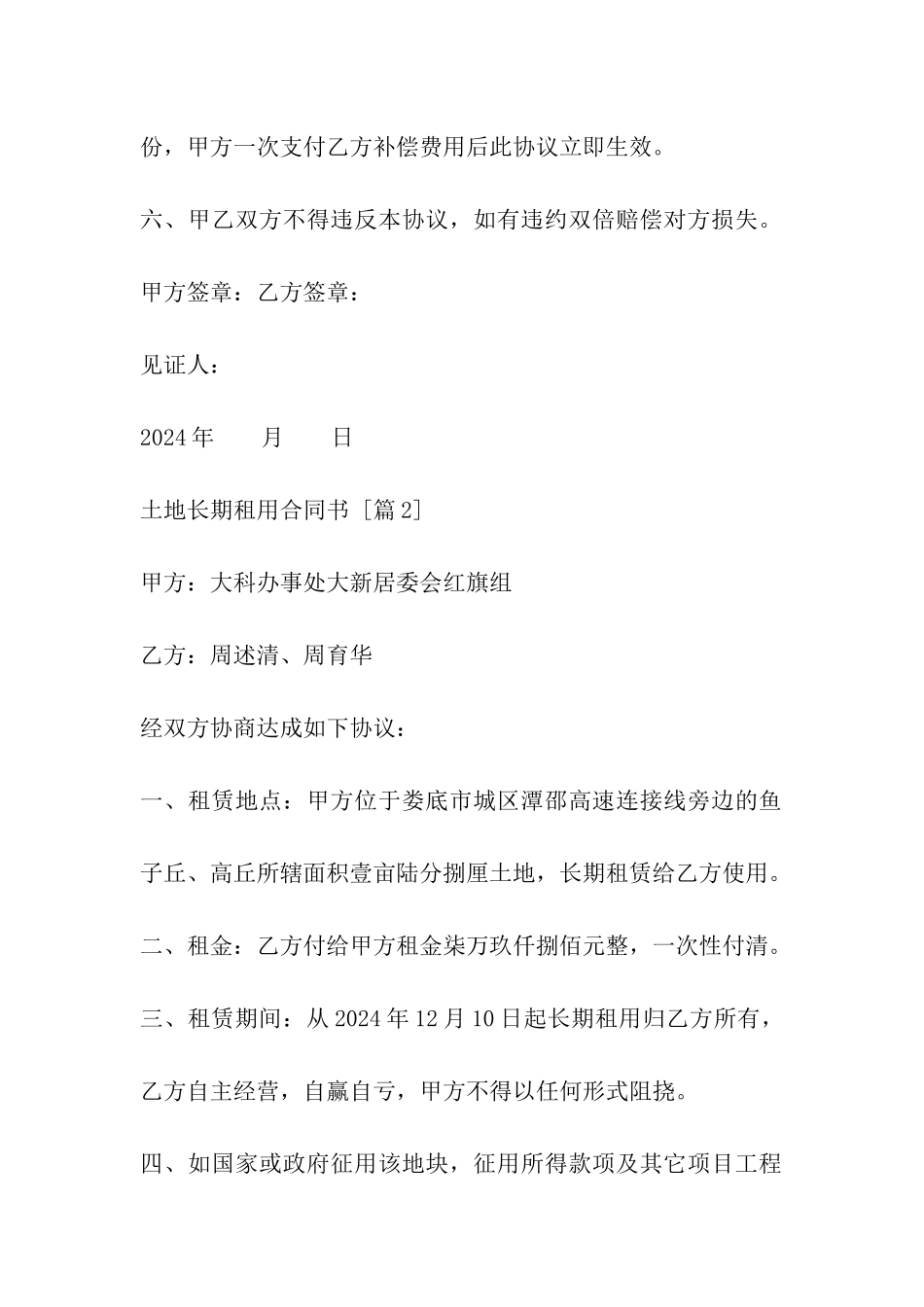 土地长期租用合同书_第2页