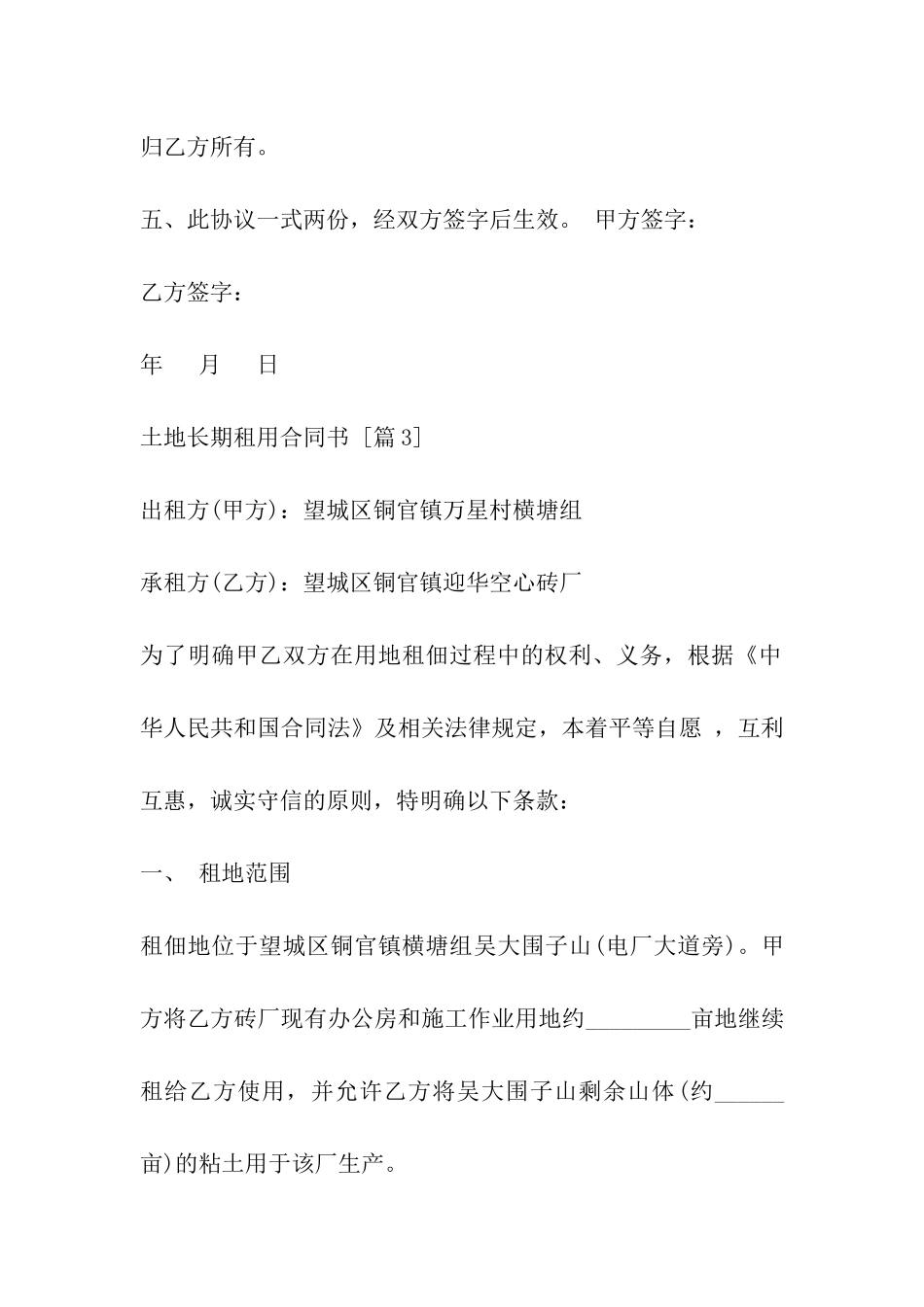 土地长期租用合同书_第3页