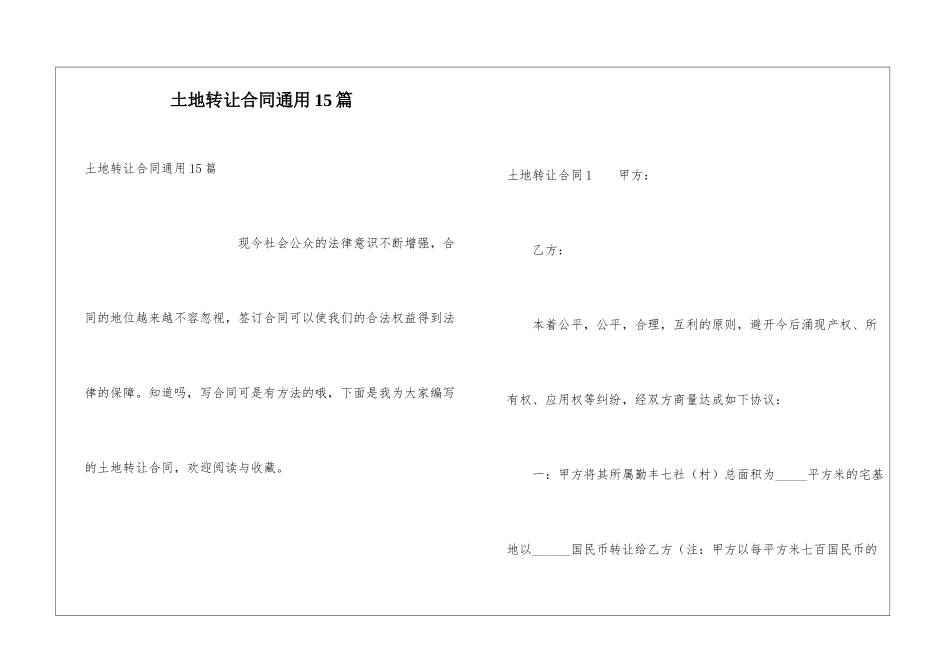 土地转让合同通用15篇_第1页