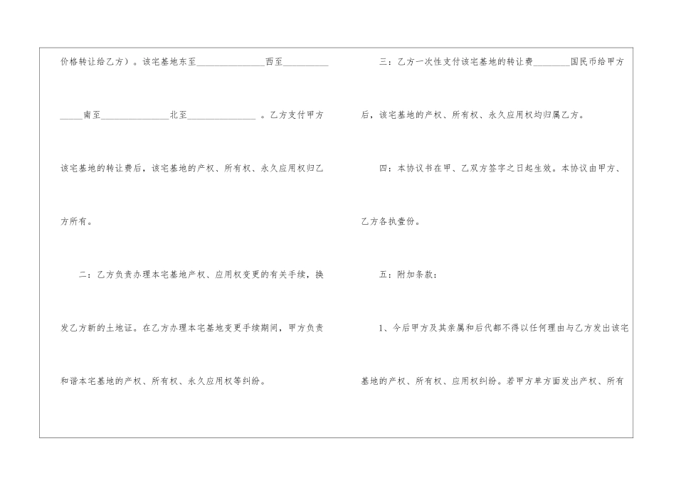 土地转让合同通用15篇_第2页