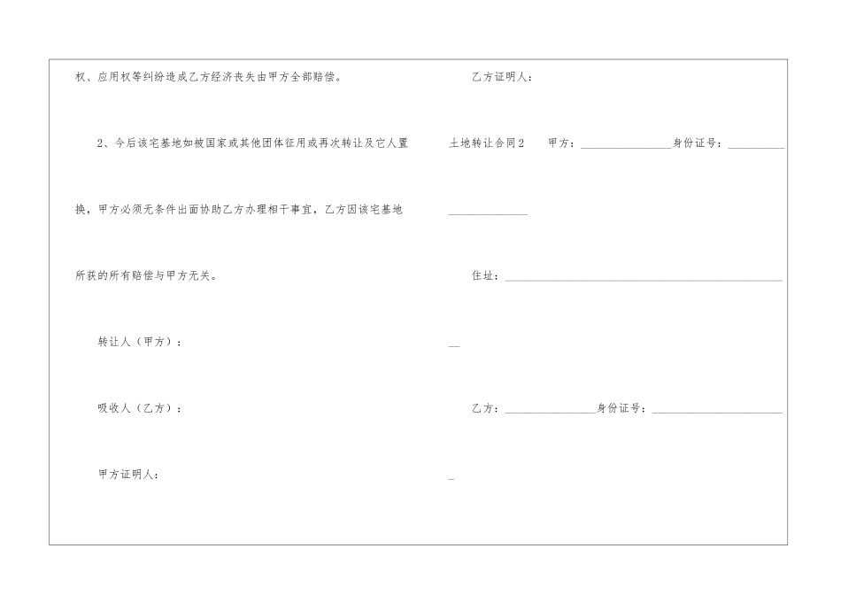 土地转让合同通用15篇_第3页