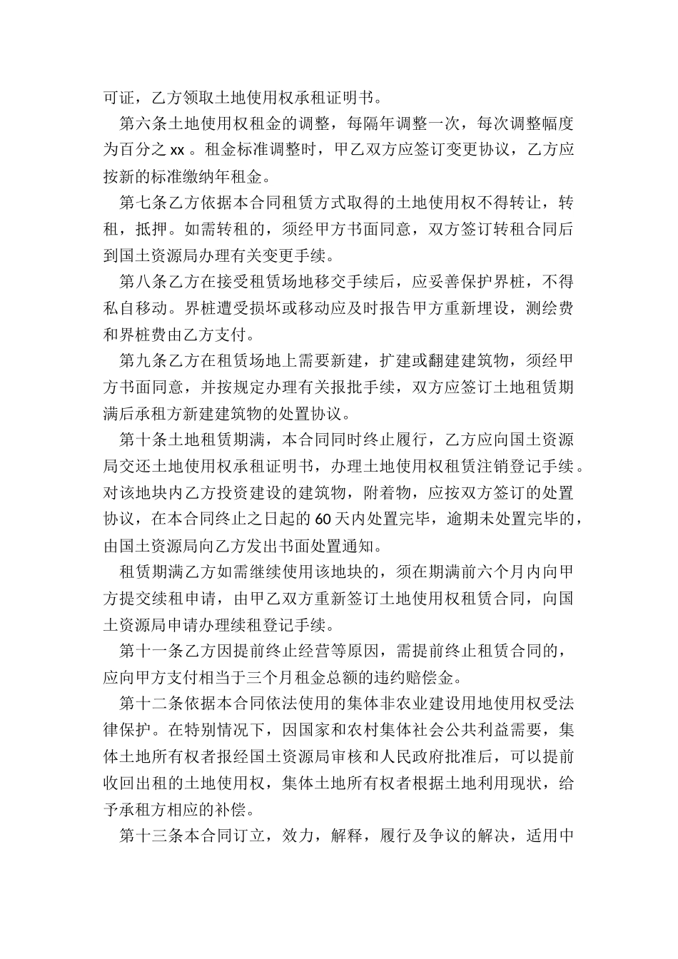 土地集体租赁合同-租赁合同-_第2页