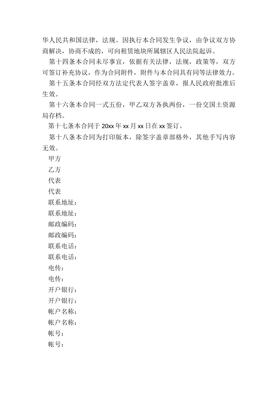 土地集体租赁合同-租赁合同-_第3页