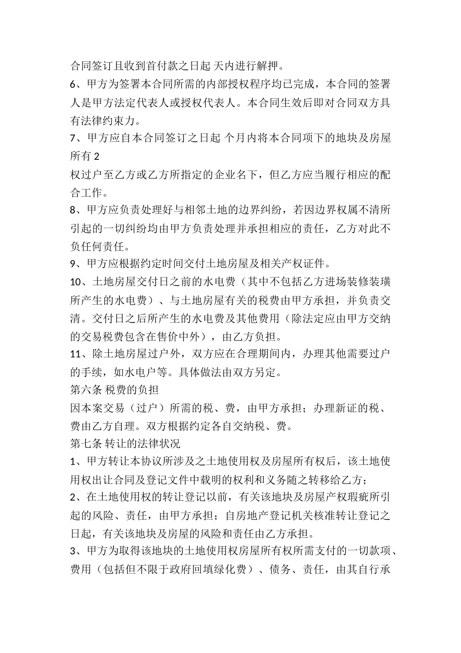 土地转让房屋买卖合同_第3页