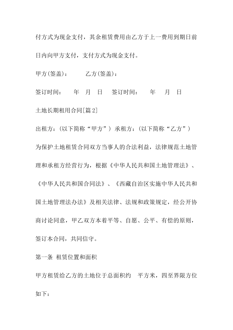 土地长期租用合同_第2页