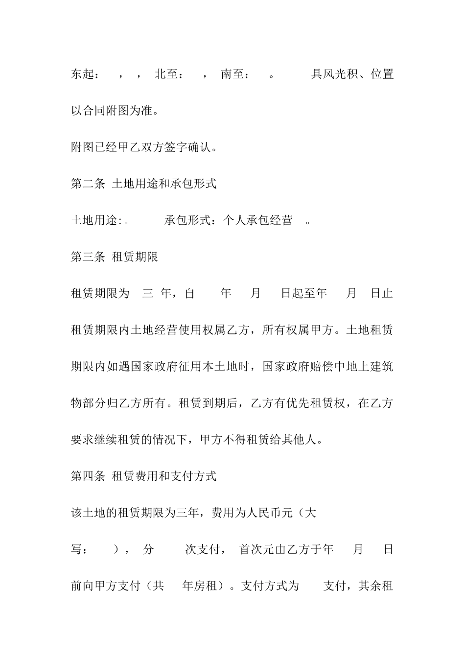 土地长期租用合同_第3页