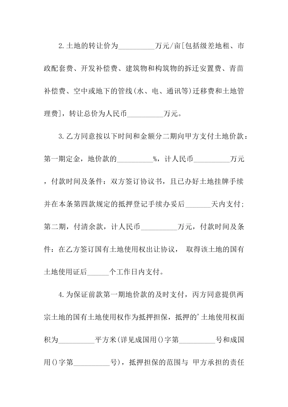 土地转让的合同协议书_第2页