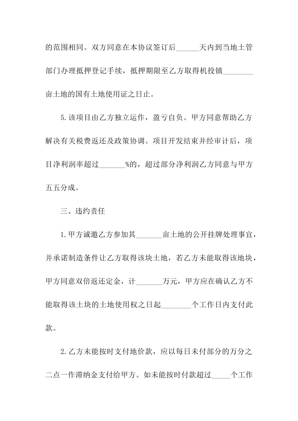 土地转让的合同协议书_第3页