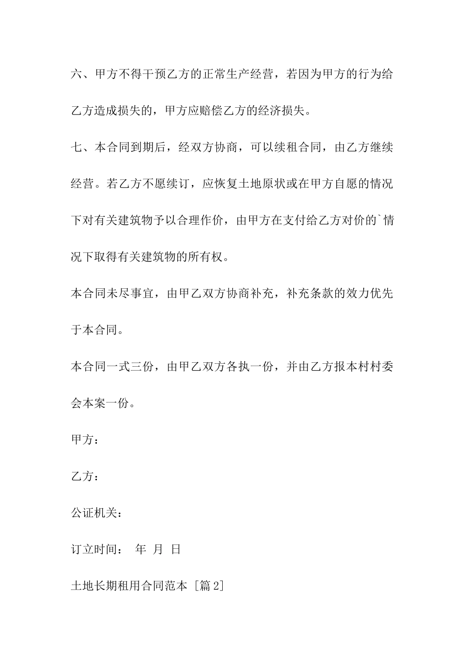 土地长期租用合同范本_第2页
