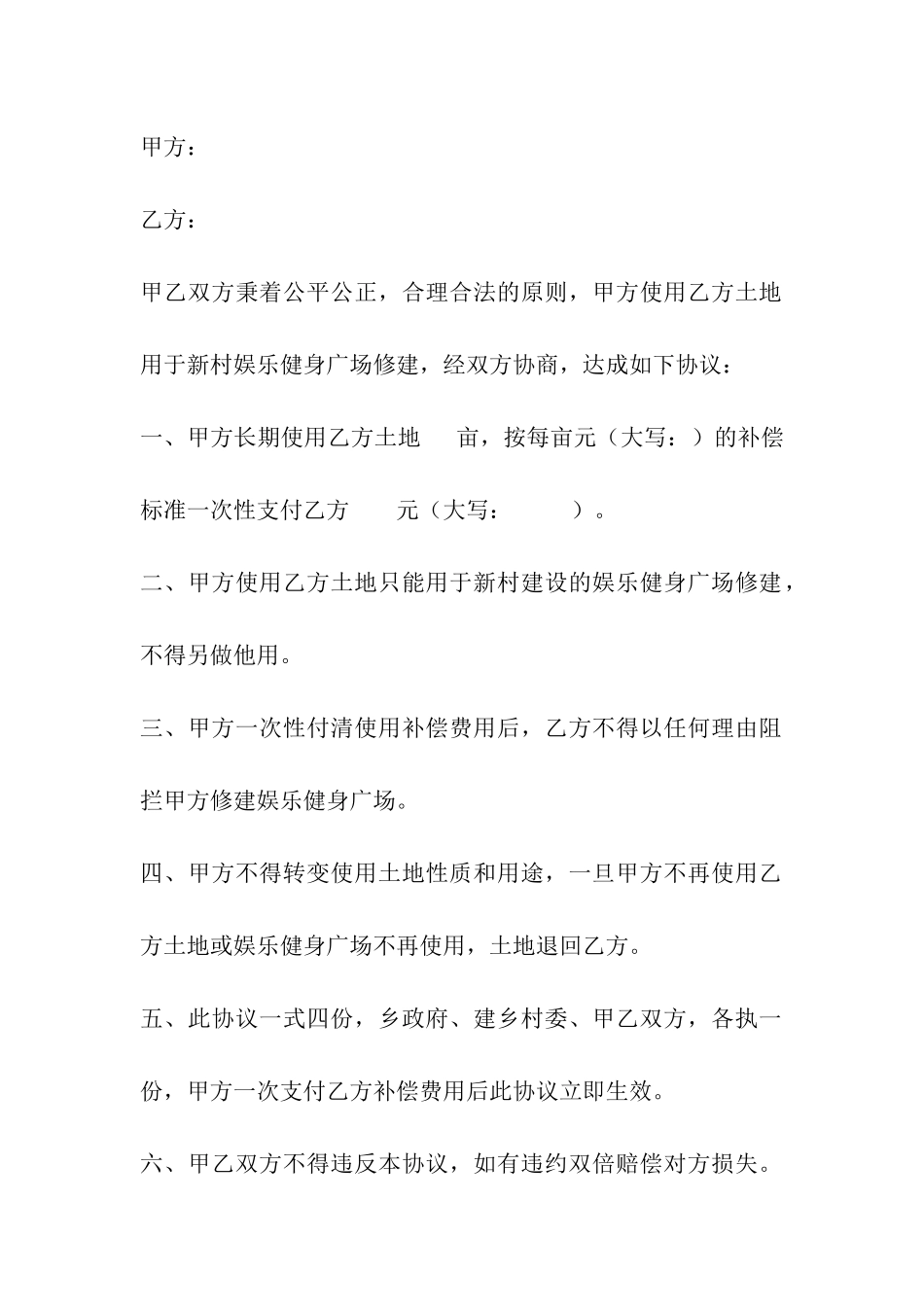 土地长期租用合同范本_第3页