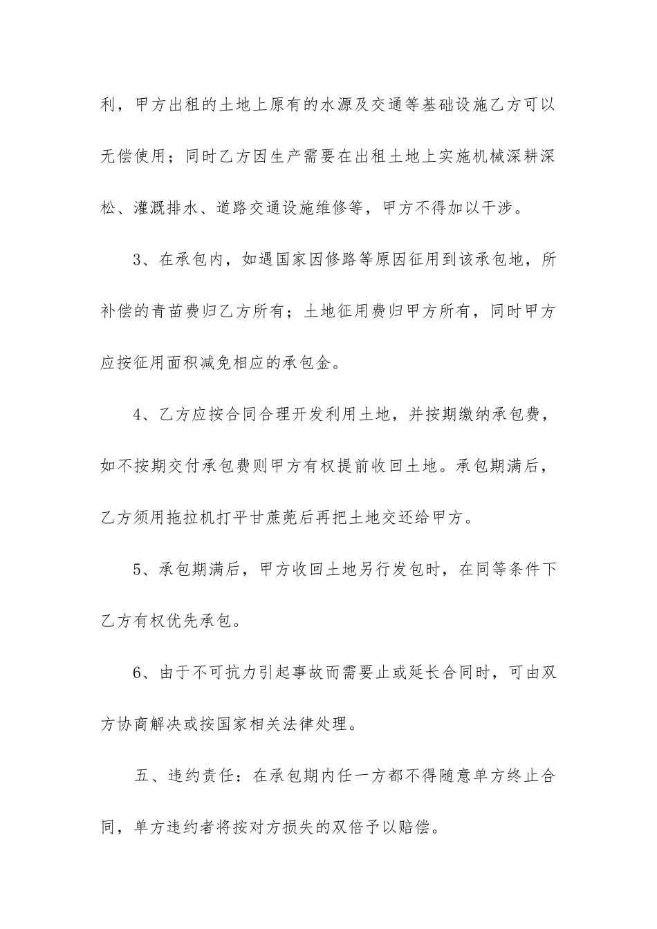 土地集体租赁合同合集15篇_第3页