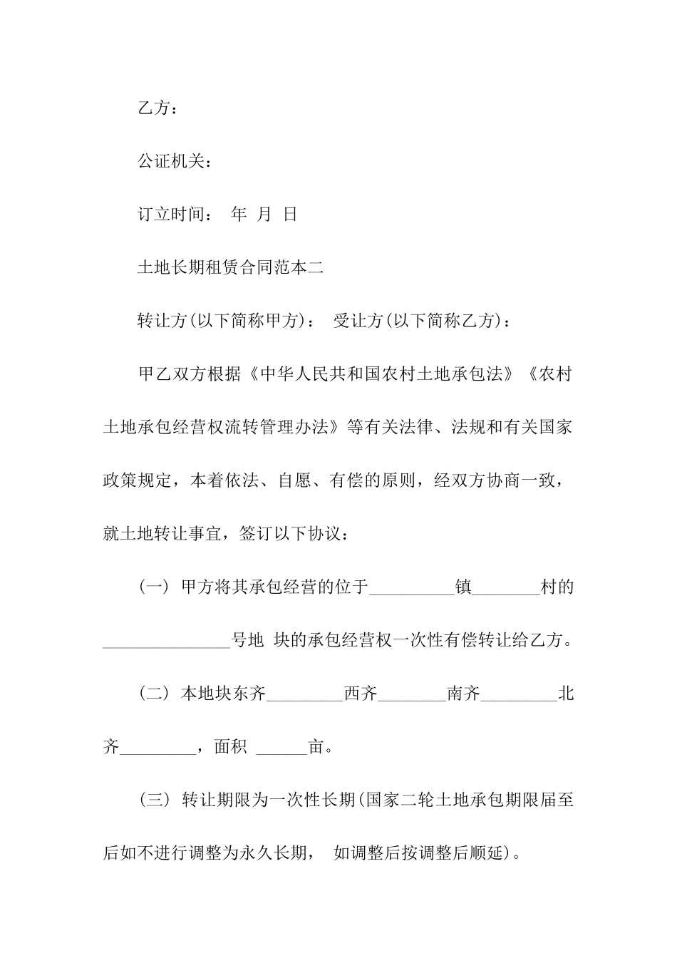 土地长期租赁合同_第3页