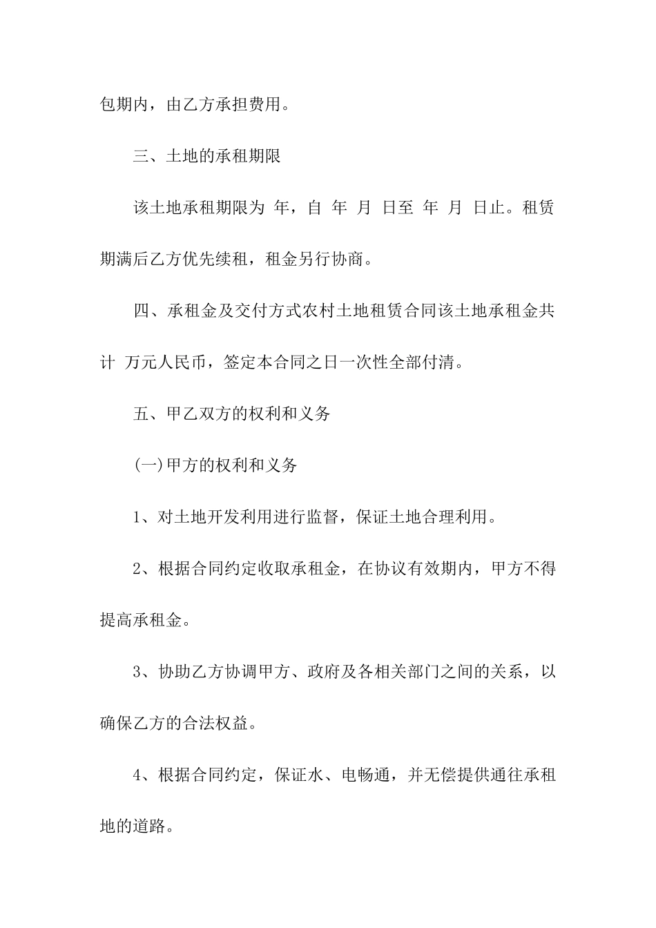 土地集体租赁合同_第2页