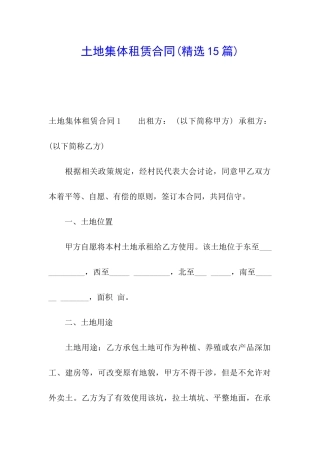 土地集体租赁合同