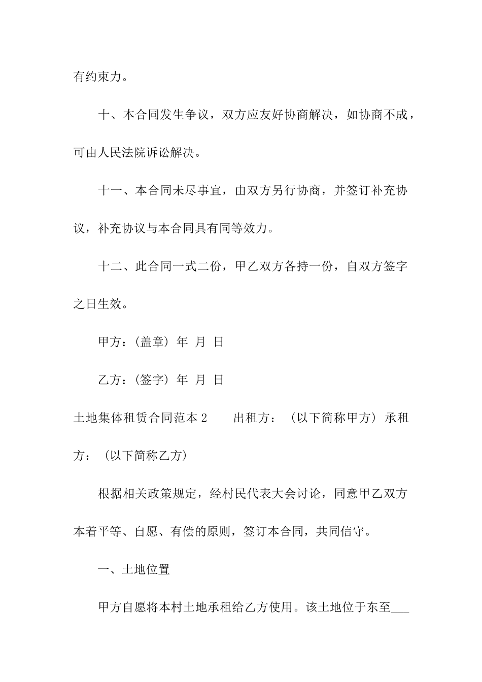 土地集体租赁合同范本_第3页