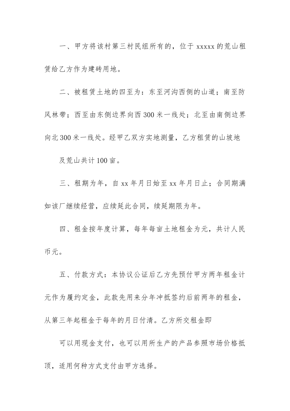 土地集体租赁合同范本(土地租赁合同)_第2页