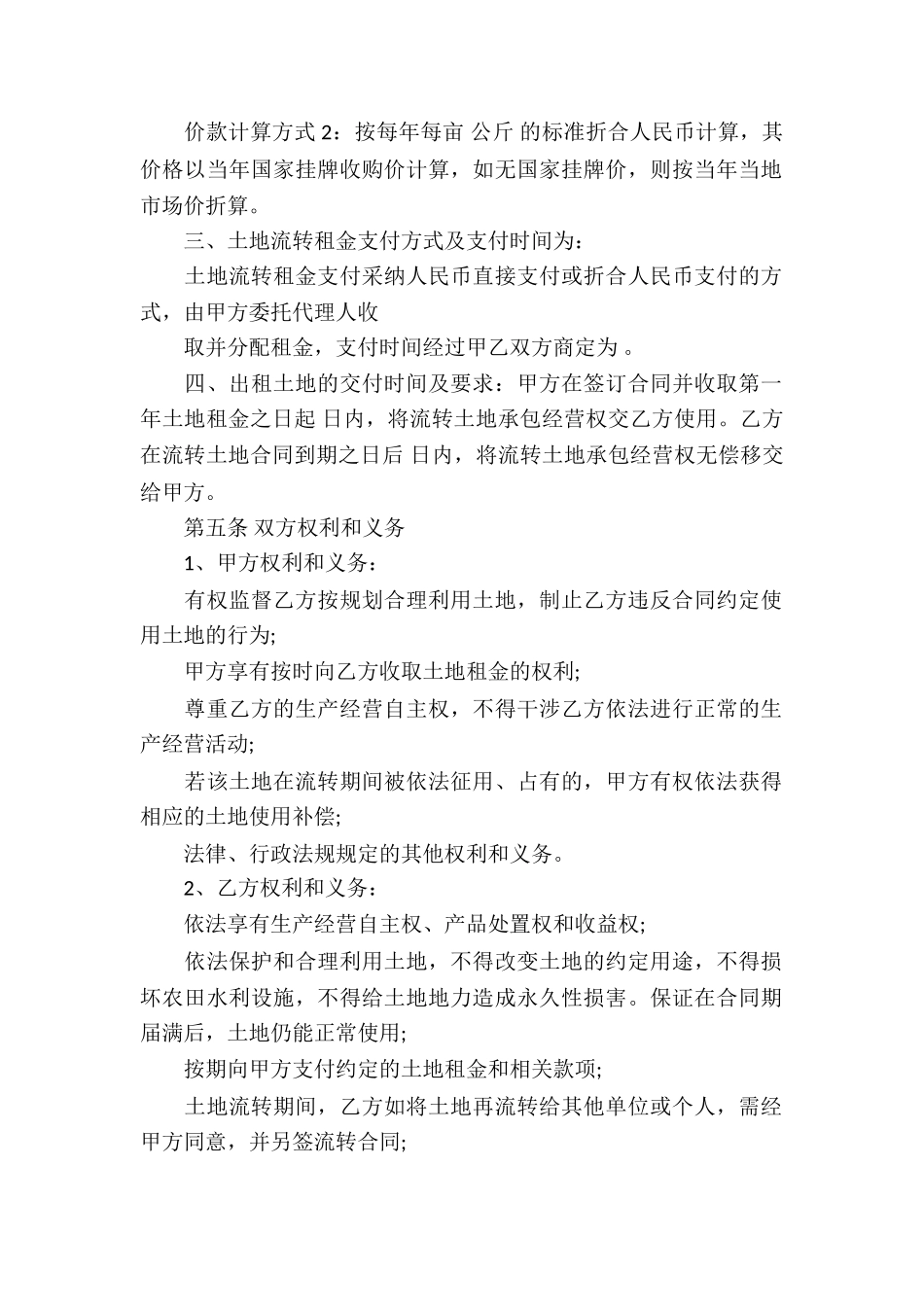 土地集体租赁合同范本_第2页