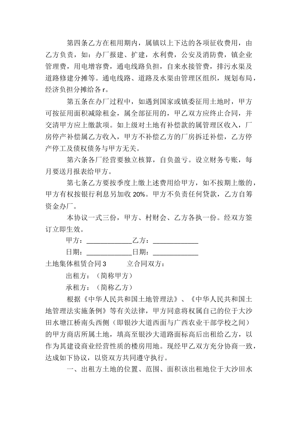 土地集体租赁合同通用15篇_第3页