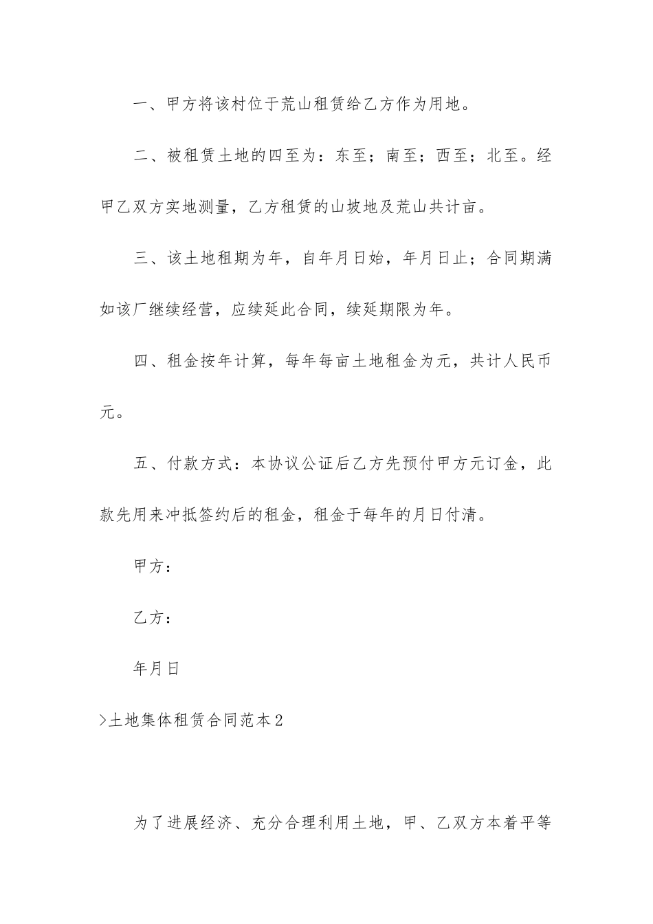 土地集体租赁合同范本精选15篇_第2页