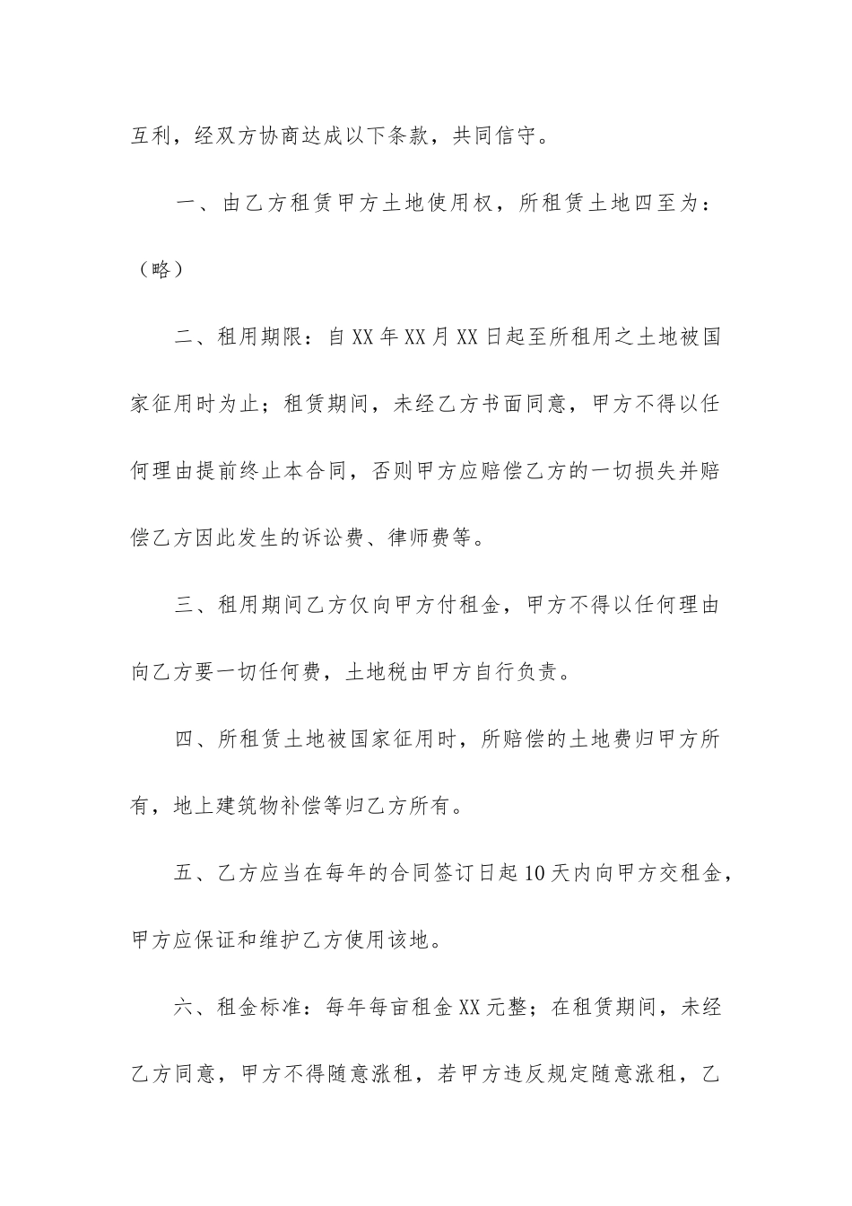 土地集体租赁合同范本精选15篇_第3页