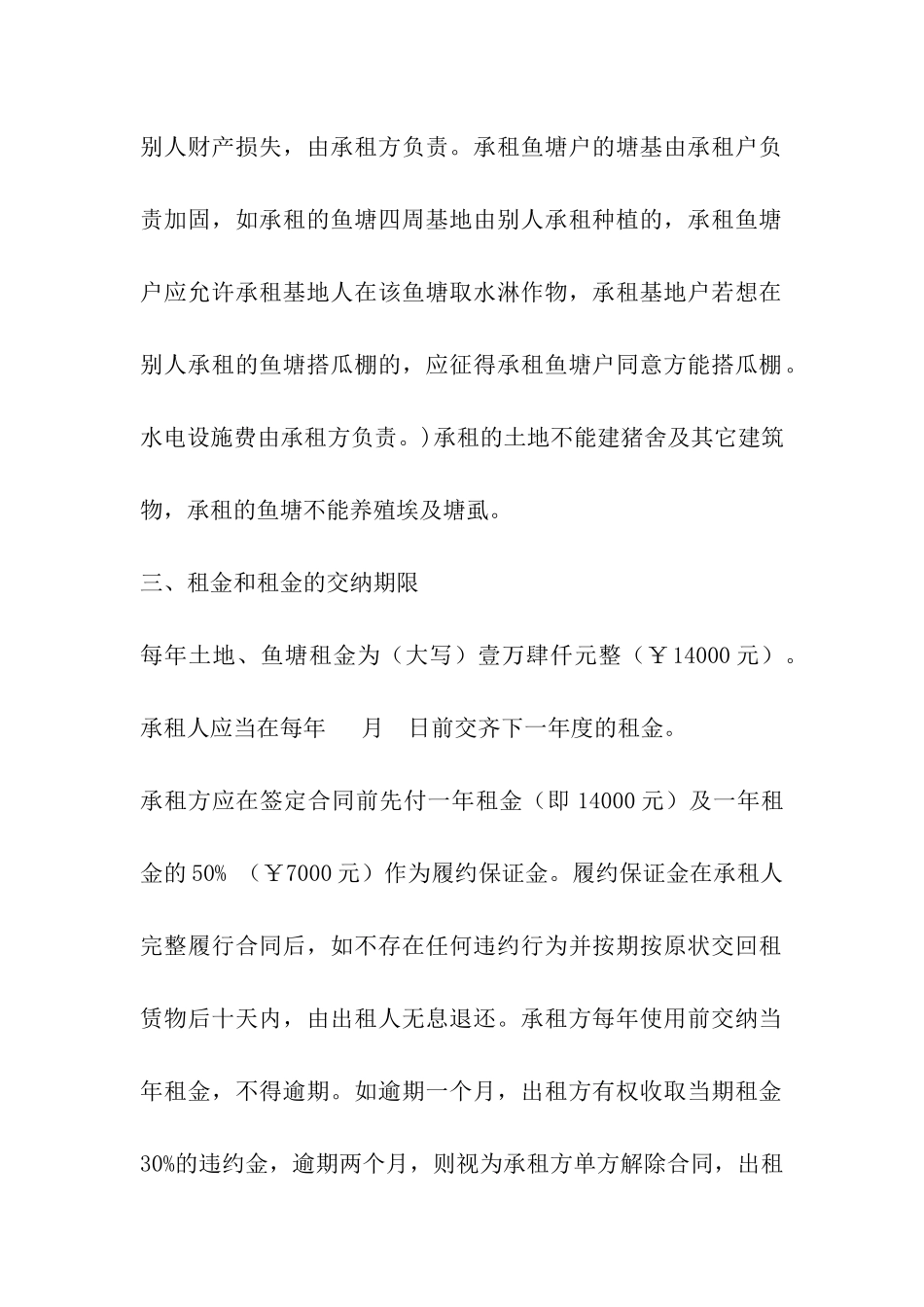 土地鱼塘租赁合同_第2页