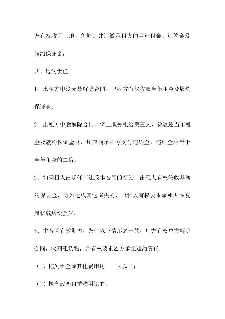 土地鱼塘租赁合同_第3页