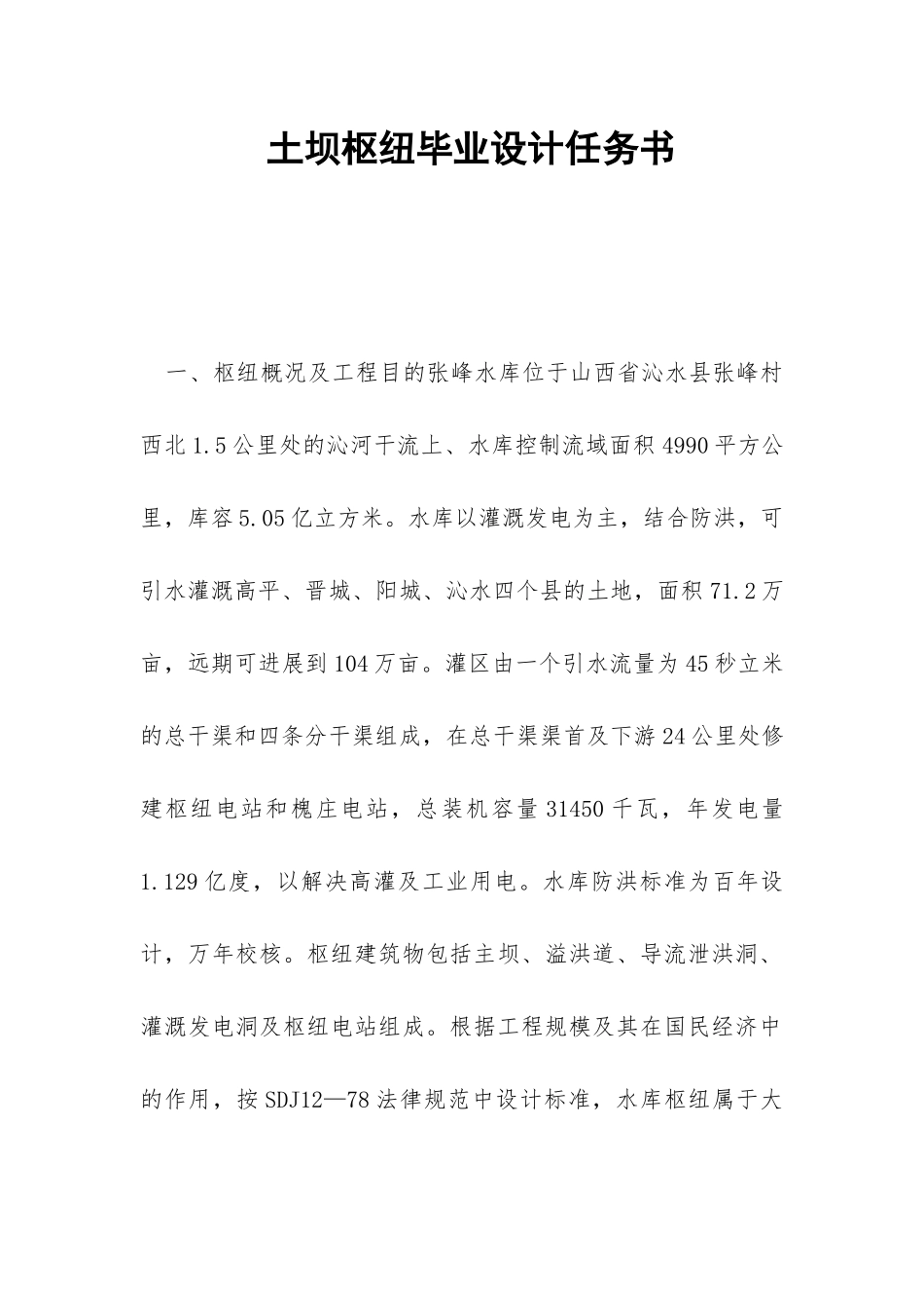 土坝枢纽毕业设计任务书-_第1页