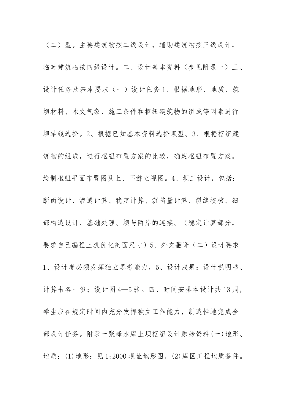 土坝枢纽毕业设计任务书-_第2页