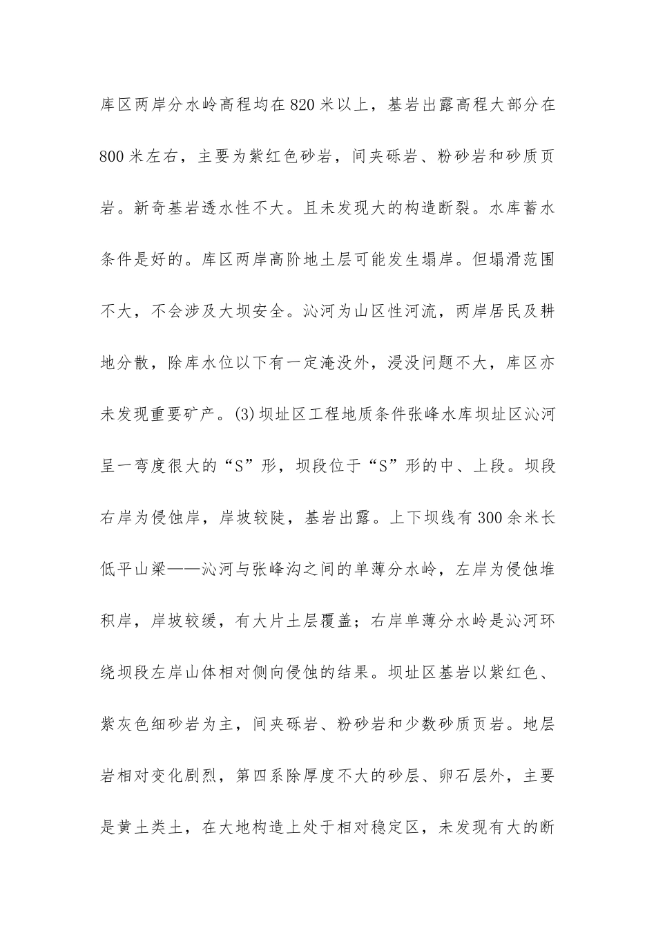 土坝枢纽毕业设计任务书-_第3页