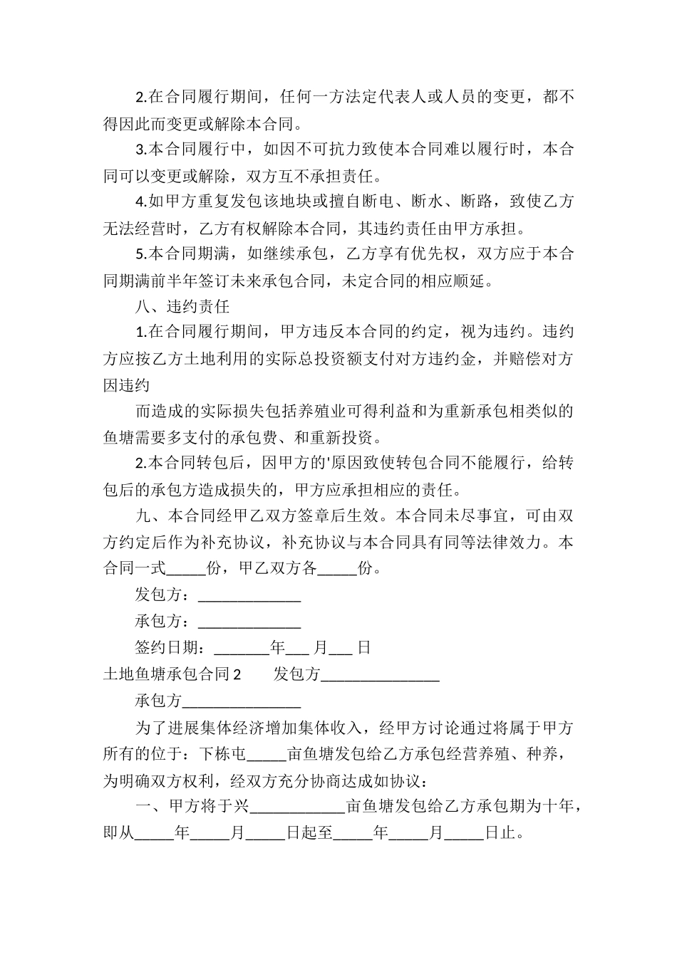 土地鱼塘承包合同_第3页