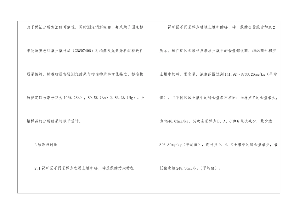 土壤中锑砷及汞元素风险评估_第3页