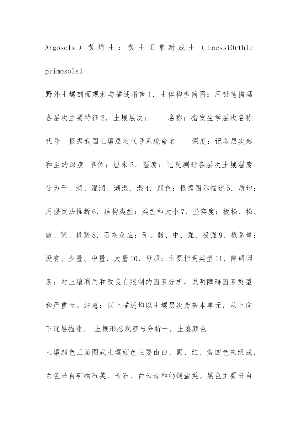 土壤学教学实习报告-_第3页