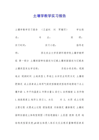 土壤学教学实习报告-