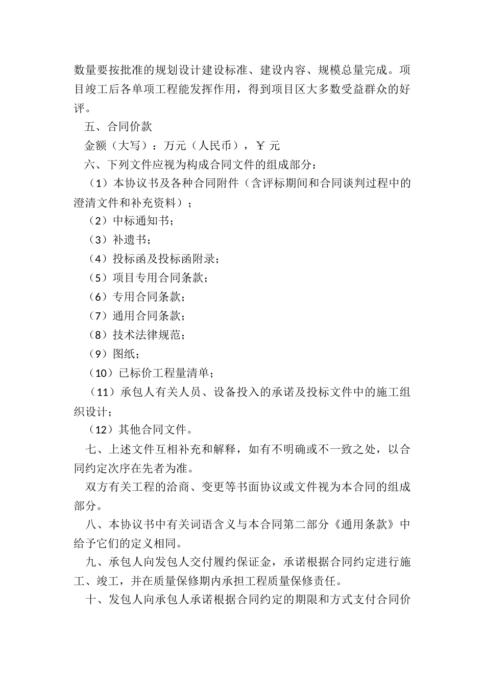 土地项目施工合同_第2页