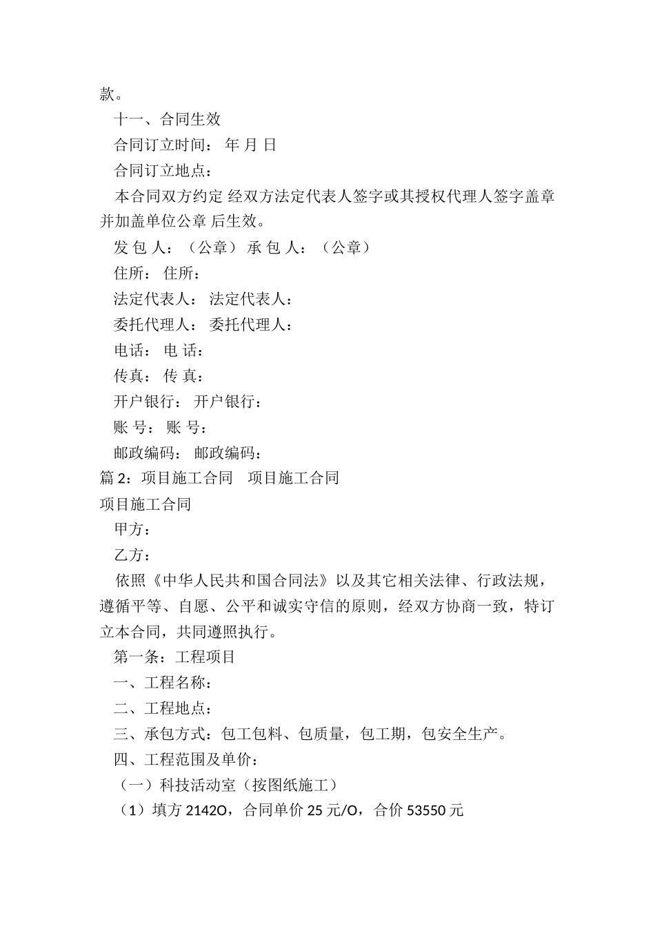 土地项目施工合同_第3页