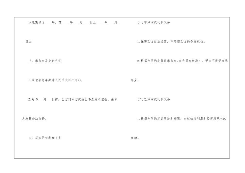 土地鱼塘承包合同范本4篇_第2页