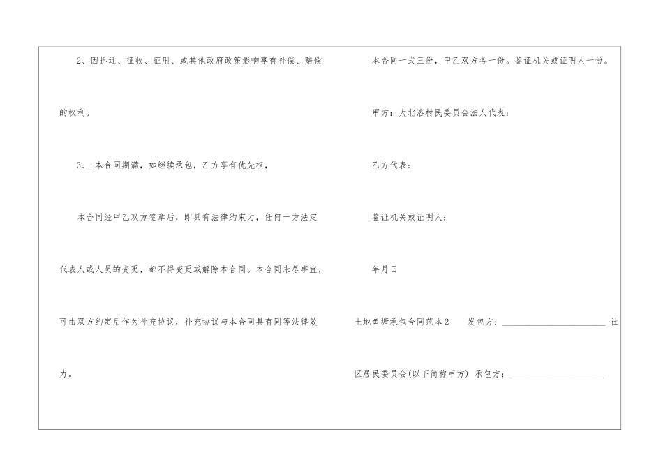 土地鱼塘承包合同范本4篇_第3页