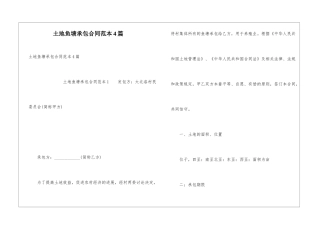 土地鱼塘承包合同范本4篇