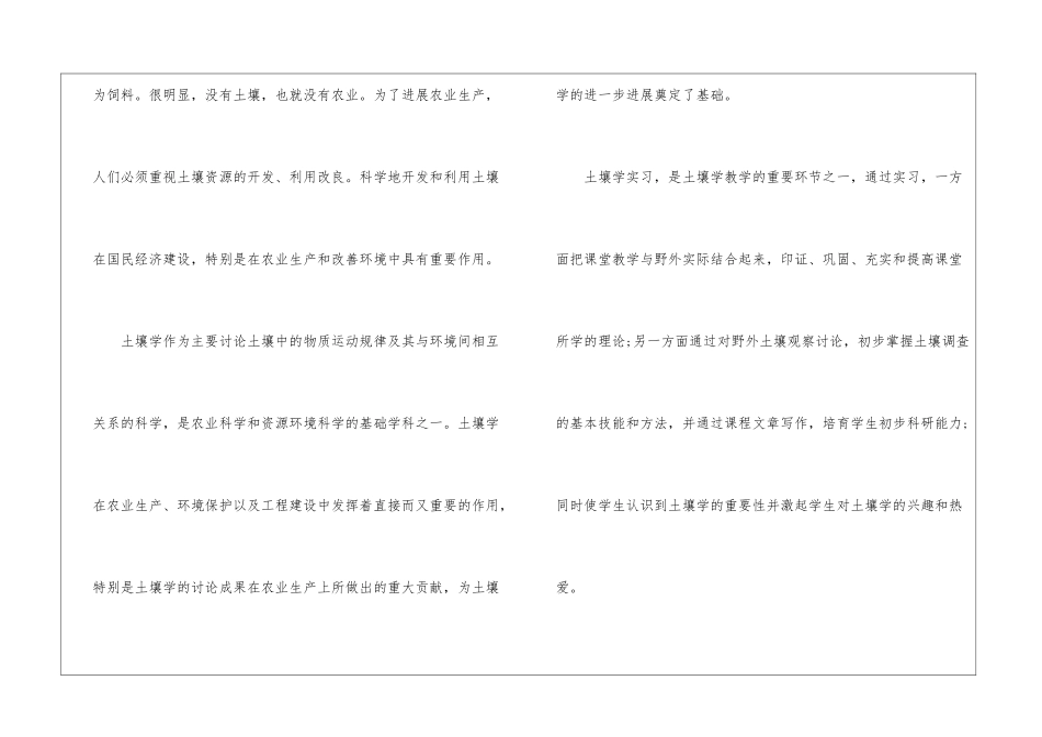 土壤的实习报告合集五篇_第2页
