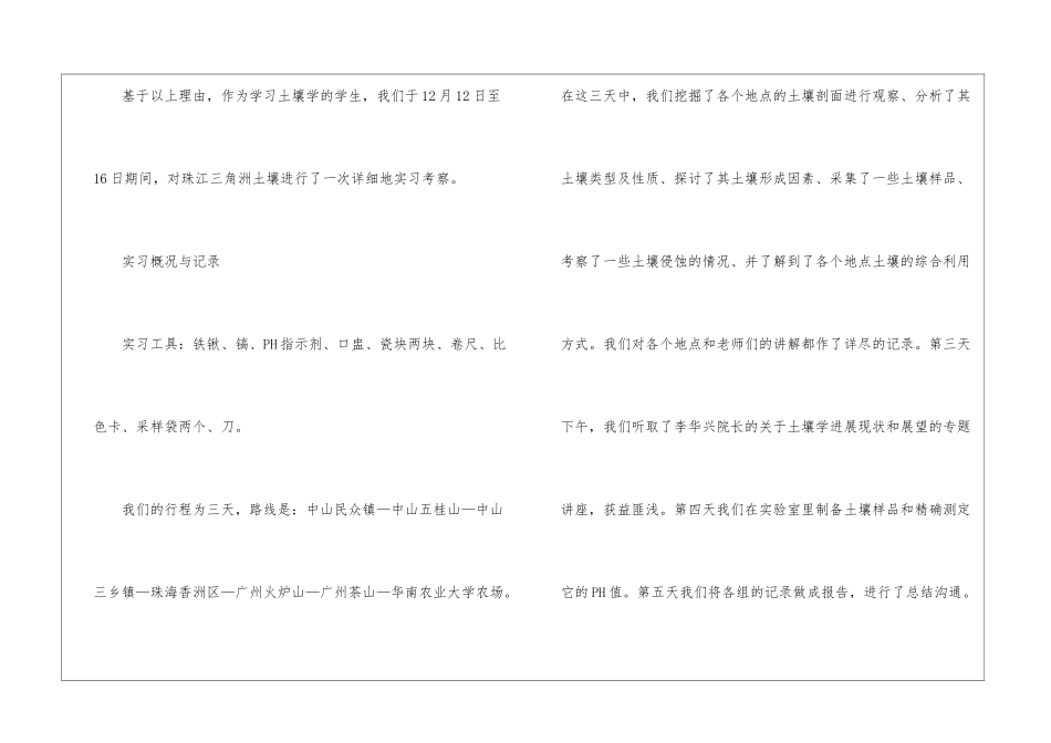 土壤的实习报告合集五篇_第3页