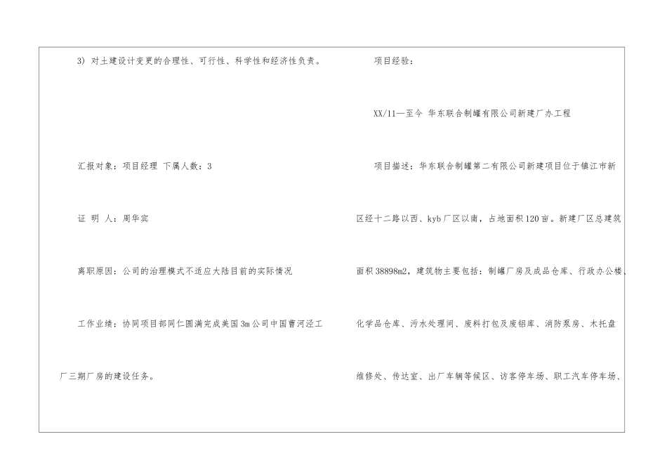 土建个人简历模板_第3页