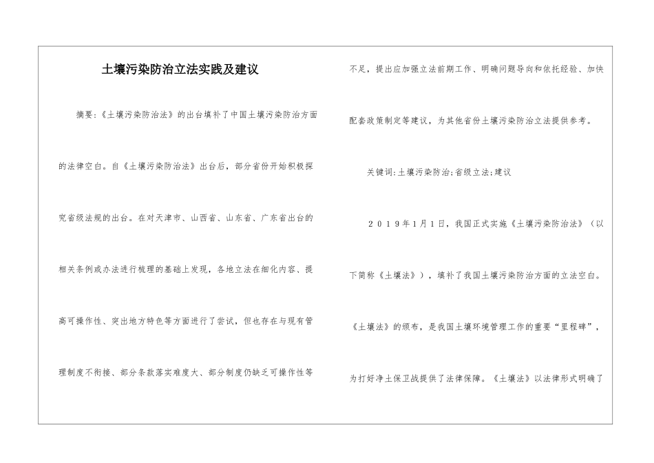 土壤污染防治立法实践及建议_第1页