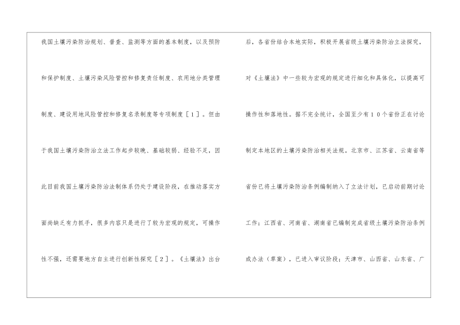 土壤污染防治立法实践及建议_第2页