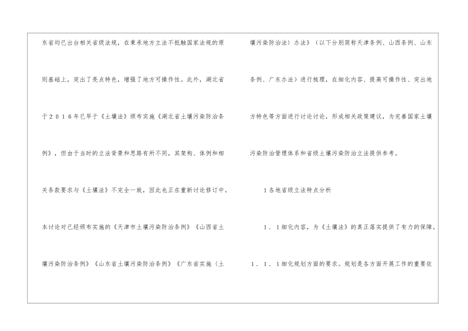 土壤污染防治立法实践及建议_第3页