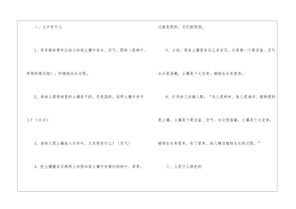 土壤大班科学活动教案_第3页